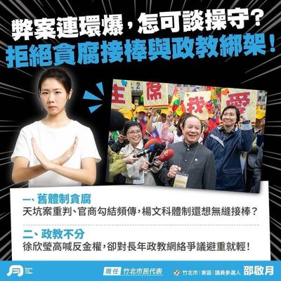 楊文科喊看操守、徐欣瑩喊接棒 參選人邵啟月酸：今年最荒謬雙標大戲