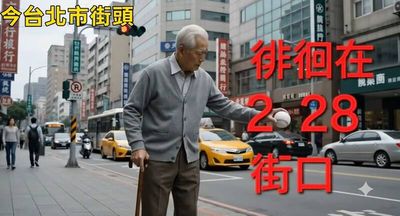 歌詞唱進台灣人心聲 穿越228、威權到2028街口 網友共鳴
