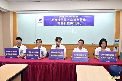 台灣前進提民防共同政見 強調地方撐得住、台灣守得住