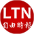 Liberty Times (中文)
